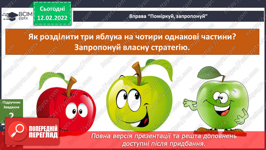 №067 - Що приховує яблуко? Що приховує довкілля? Як зберегти світлину на комп’ютері8