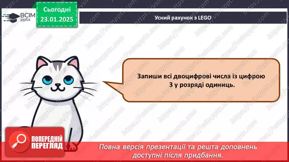 №077 - Закріплення вивченого матеріалу. Побудова відрізка. Складання і розв’язування задач.9 №077 - Закріплення вивченого матеріалу. Побудова відрізка. Складання і розв’язування задач.9