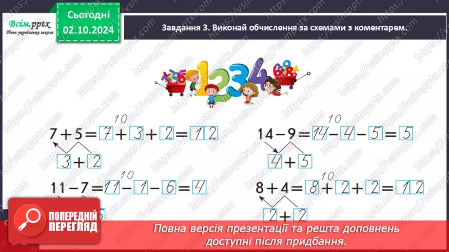 №028 - Розв’язуємо задачі із зайвими числовими даними20 №028 - Розв’язуємо задачі із зайвими числовими даними20