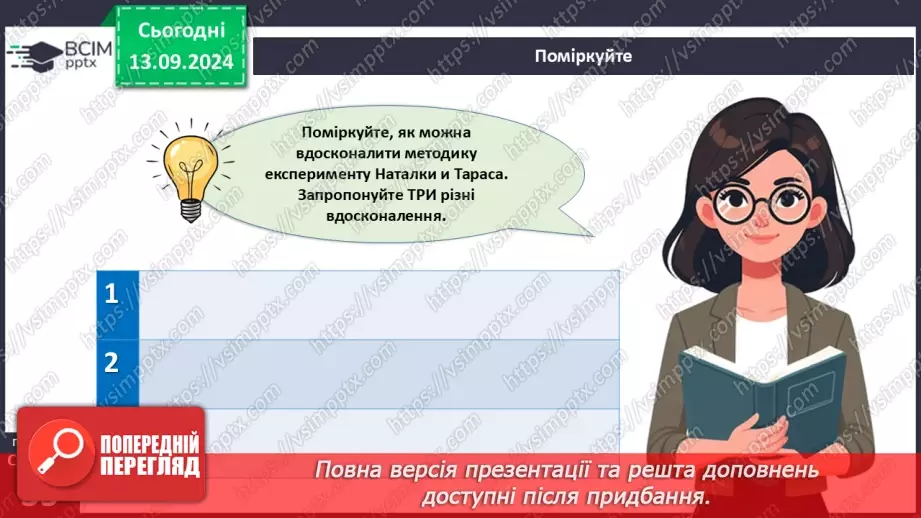 №11 - Узагальнення вивченого з теми «Клітина структурно-функціональна одиниця організмів. Прокаріоти».16