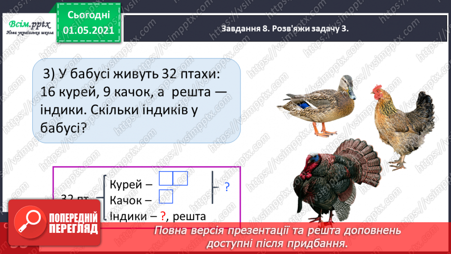 №028 - Повторюємо вивчене26 №028 - Повторюємо вивчене26
