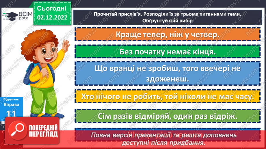 №16 - Життєві цілі, плани та перспективи. Що таке життєві цілі? Яку роль відіграє план у досягнені успіху?21