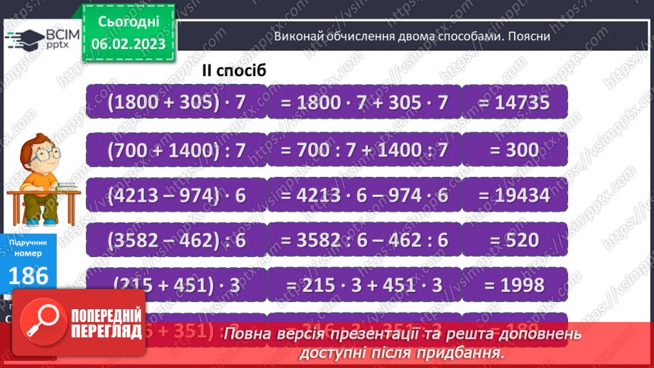 №102 - Палетка. Вимірювання площі палеткою13