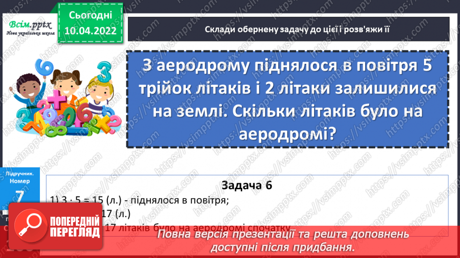 №145 - Перевірка ділення з остачею25 №145 - Перевірка ділення з остачею25