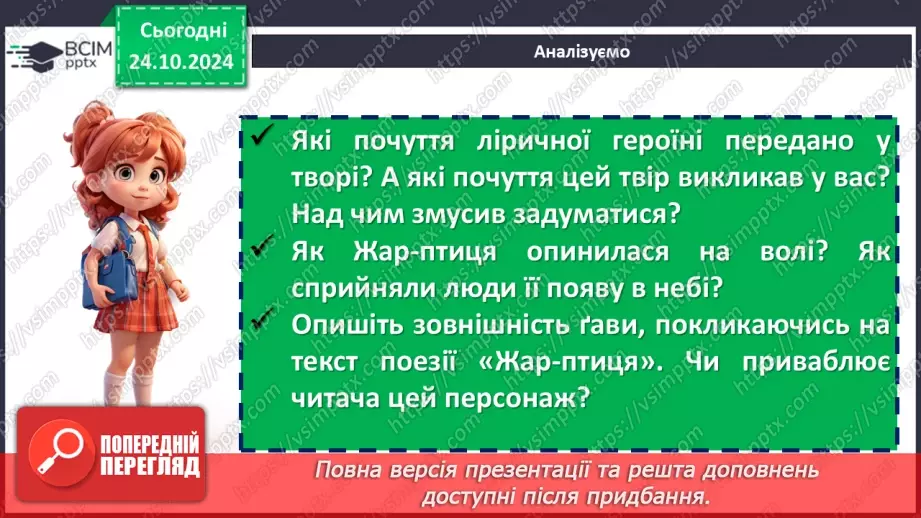 №19 - Ірина Жиленко. «Жар-птиця». Поетичні роздуми ліричної героїні про доброту, красу, високу духовність15