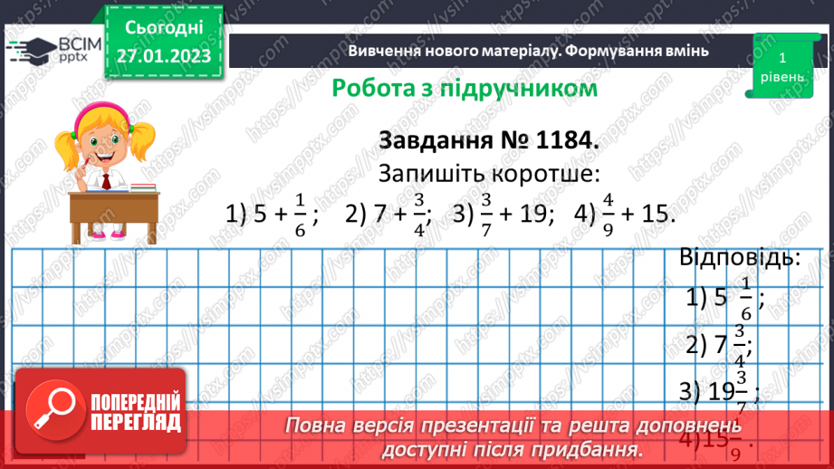 №102 - Мішані числа. Мішані числа на координатному промені.13