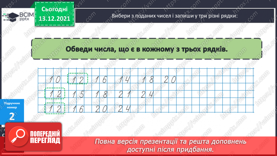 №088 - Таблиця  множення  числа  5. Схематичне  зображення  умови  складеної  задачі, що  містить  дію  множення.11