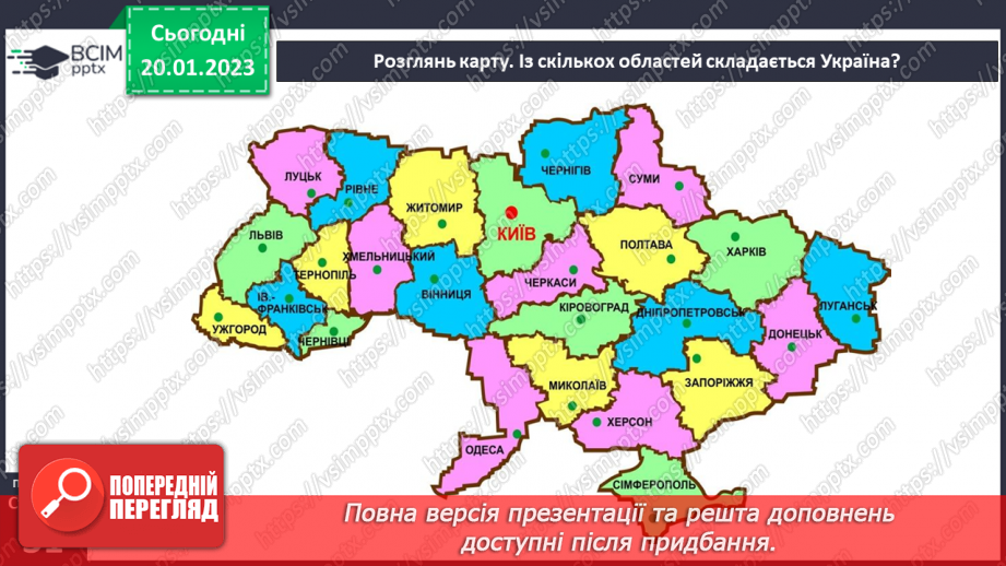 №059 - Адміністративний поділ України8 №059 - Адміністративний поділ України8