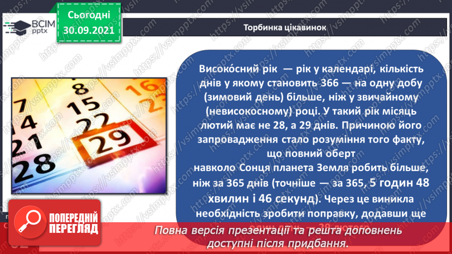 №020 - Чому на Землі відбувається зміна пір року?17