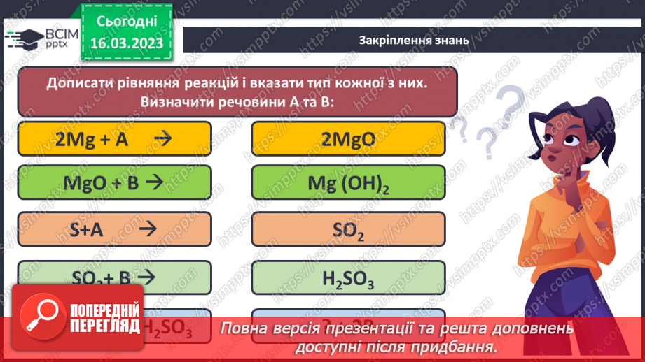 №56 - Робочий семінар №9. Кислоти і солі.23