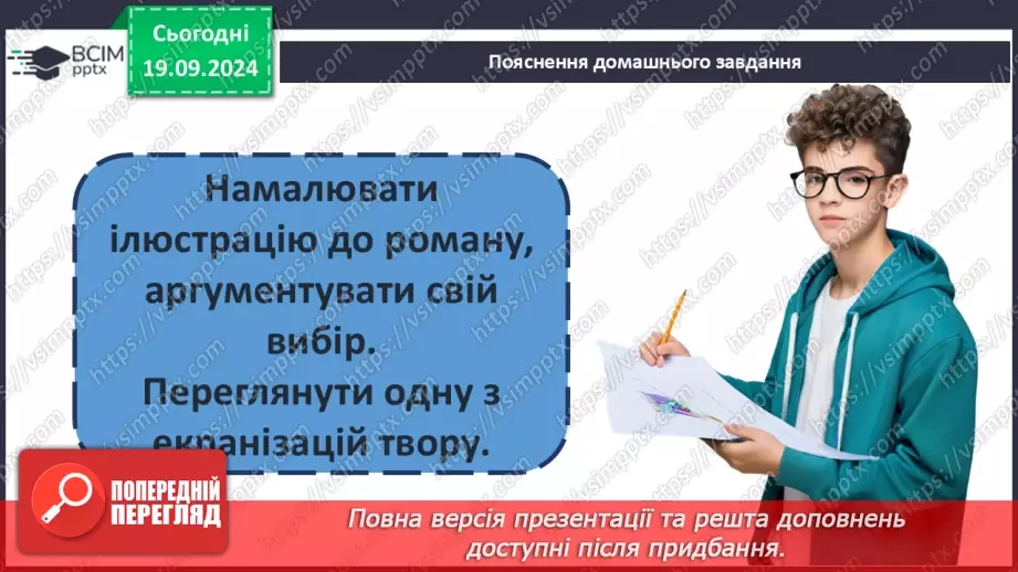 №10 - Порівняльна характеристика персонажів Головні образи роману26