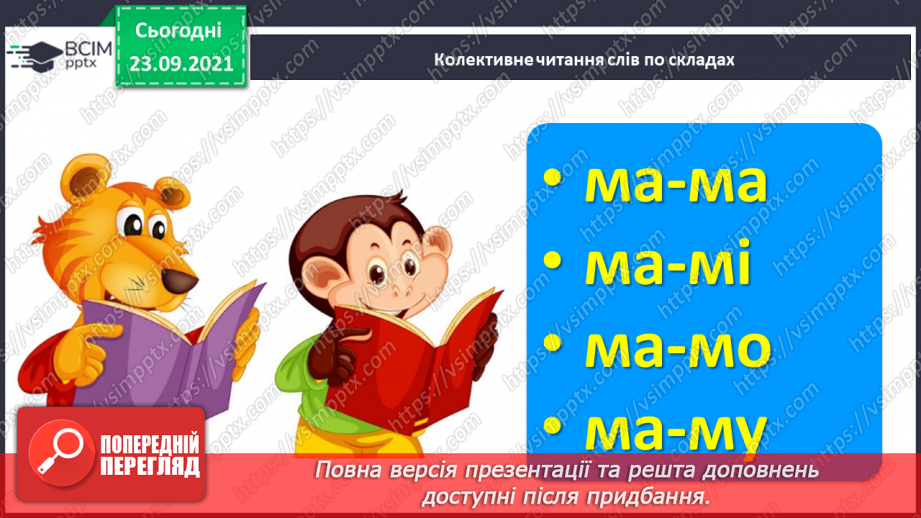 №047 - Звук [н]. [н’]. Позначення його буквою «н».Звуко-буквені зіставлення. Складання речень за схемами й малюнками.3