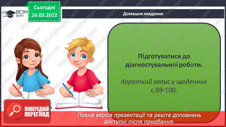 №080 - Повторення вивченого з розділу «Всесвіт і Сонячна система»29 №080 - Повторення вивченого з розділу «Всесвіт і Сонячна система»29