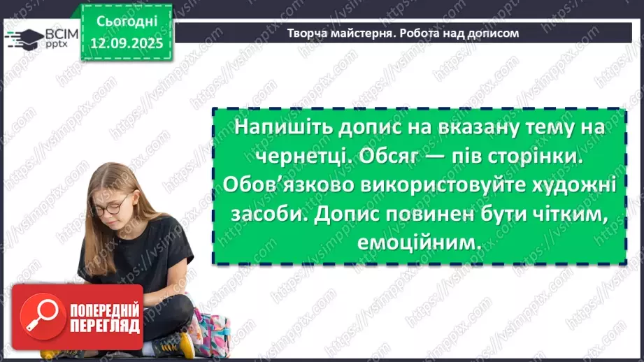 №08 - Підсумкове оцінювання за ГР3. Письмово взаємодіє (допис)11 №08 - Підсумкове оцінювання за ГР3. Письмово взаємодіє (допис)11