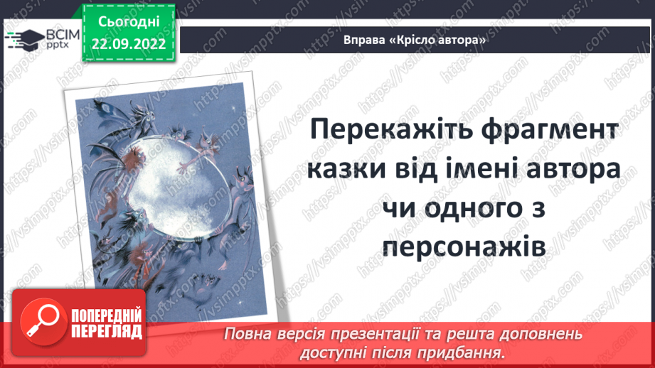 №12 - Літературна казка та її ознаки. Ганс Крістіан Андерсен «Снігова королева». Боротьба добра і зла в казці.16