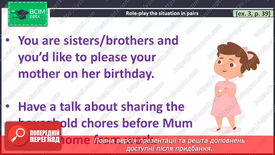 №026 - ГР2 Обговорення обов'язків та повідомлень.  Розвиток навичок усної  взаємодії.10 №026 - ГР2 Обговорення обов'язків та повідомлень.  Розвиток навичок усної  взаємодії.10