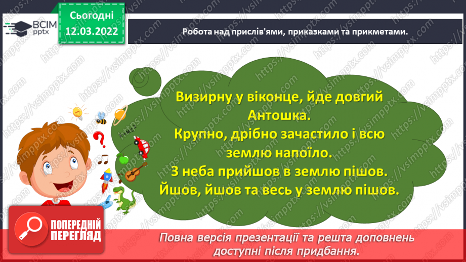 №092 - Змалювання дощу словами. Андрій Малишко «Дощик».9