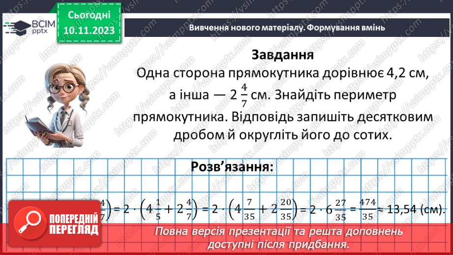 №058 - Розв’язування вправ і задач.9