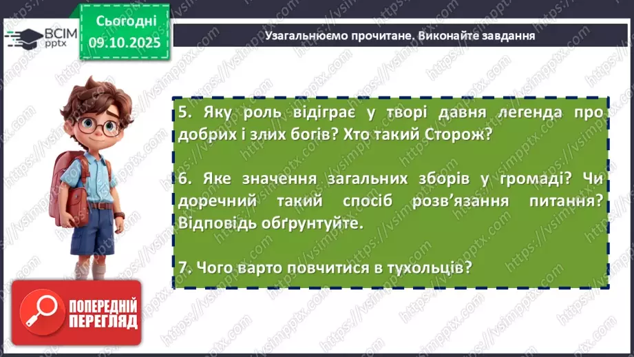 №16 - П/О. ГР1, ГР2, ГР3, ГР4. Іван Франко «Захар Беркут». Основні сюжетні лінії.18 №16 - П/О. ГР1, ГР2, ГР3, ГР4. Іван Франко «Захар Беркут». Основні сюжетні лінії.18