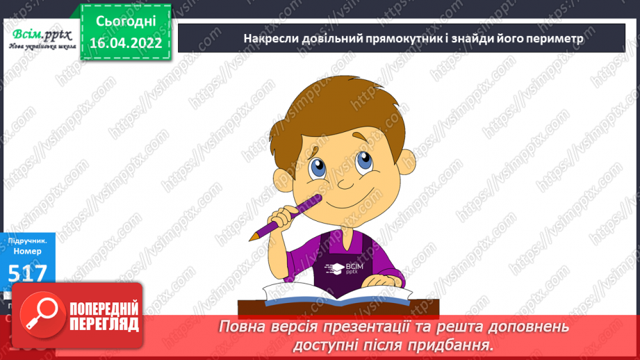 №149 - Задачі на спільну роботу двох кранів. Розв`язування задач на знаходження площі та периметра23