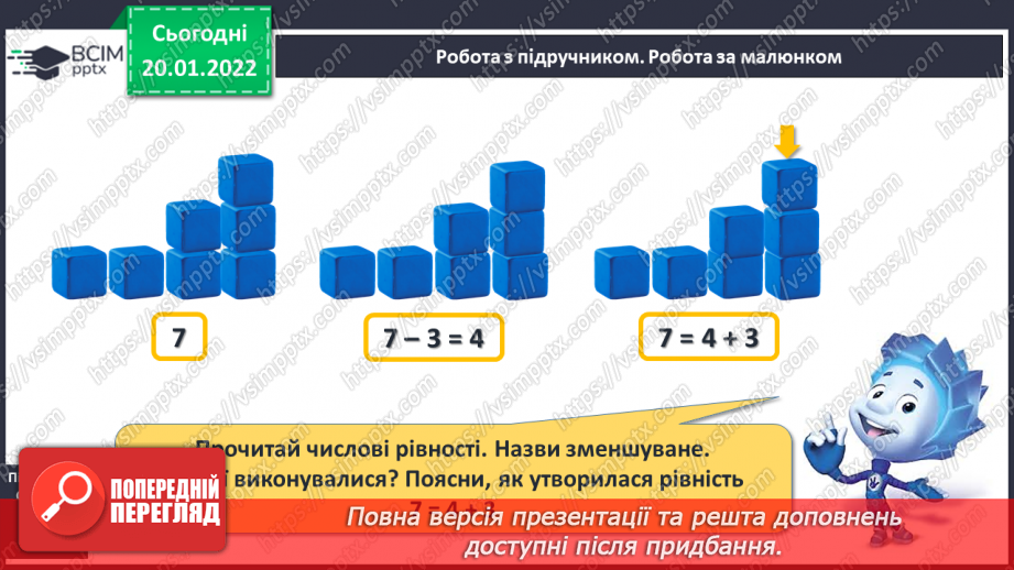 №077 - Знаходження невідомого зменшуваного. Обчислення вира¬зів зручним способом. Розв’язування задач7 №077 - Знаходження невідомого зменшуваного. Обчислення вира¬зів зручним способом. Розв’язування задач7