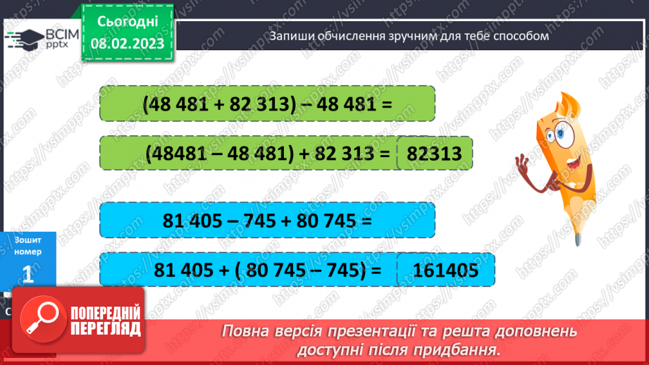 №112-113 - Швидкість. Одиниці швидкості.20 №112-113 - Швидкість. Одиниці швидкості.20