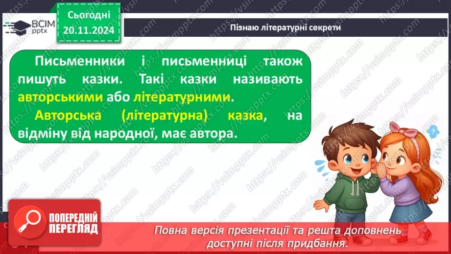 №051 - Літературна казка. Юрій Ярмиш «Лісова пригода». Переказування казки.16