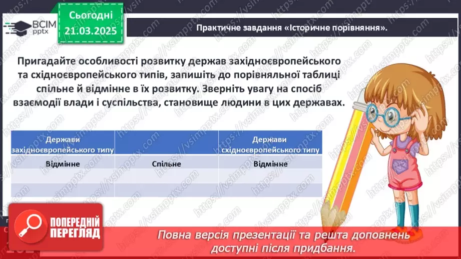 №28 - Узагальнення і тематичний контроль. Діагностувальна робота №45 №28 - Узагальнення і тематичний контроль. Діагностувальна робота №45
