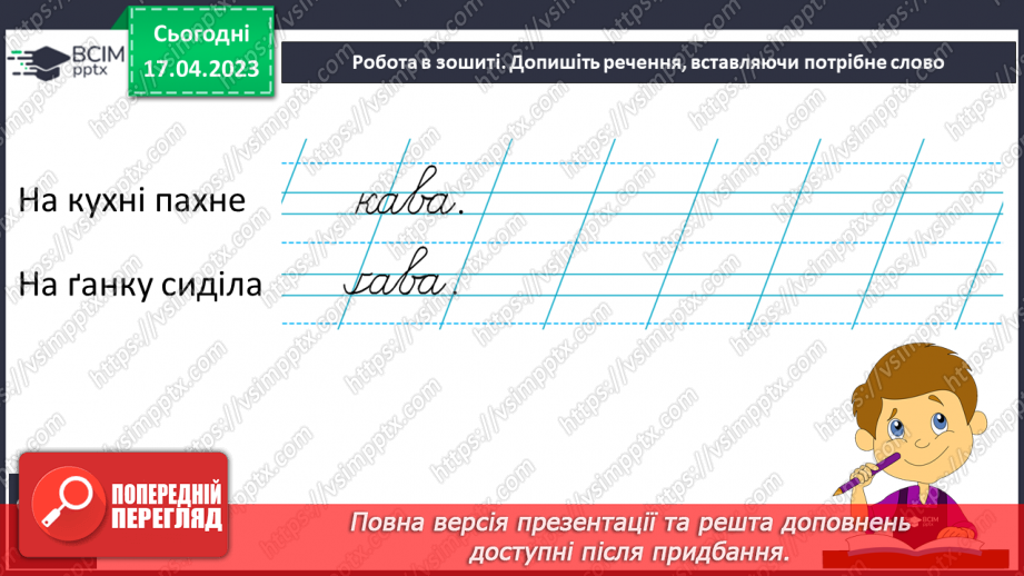 №208 - Письмо. Правильно вимовляю слова зі звуками [г], [ґ] і записую їх.15