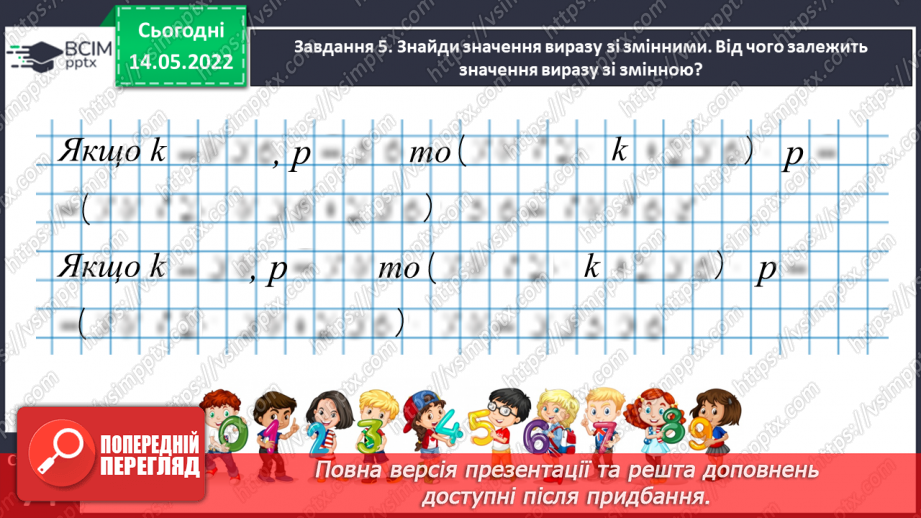 №167 - Узагальнюємо вивчене про математичні вирази, рівності, нерівності16 №167 - Узагальнюємо вивчене про математичні вирази, рівності, нерівності16