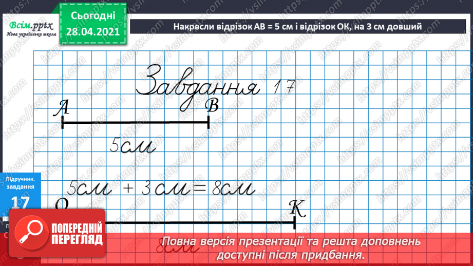 №002 - Додавання та віднімання чисел без переходу через розряд. Порівняння чисел і виразів.18