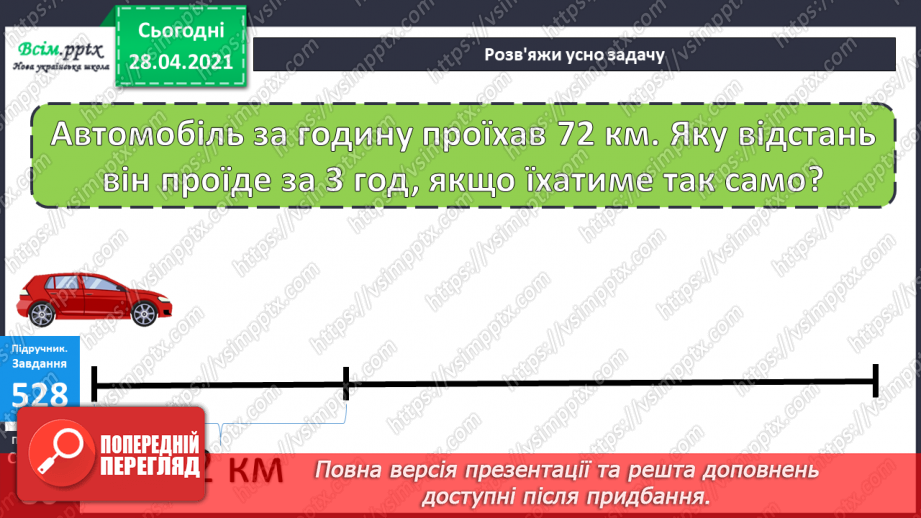 №137 - Закріплення знань учнів. Вправи і задачі на застосування вивчених випадків арифметичних дій.18 №137 - Закріплення знань учнів. Вправи і задачі на застосування вивчених випадків арифметичних дій.18