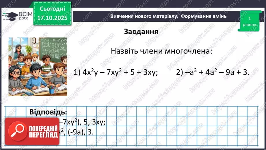 №026 - Многочлен та його стандартний вигляд.14 №026 - Многочлен та його стандартний вигляд.14