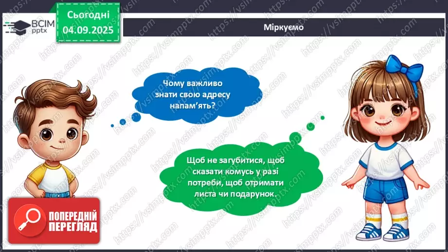 №03 - Виготовлення лепбуку «Моя адреса».9 №03 - Виготовлення лепбуку «Моя адреса».9