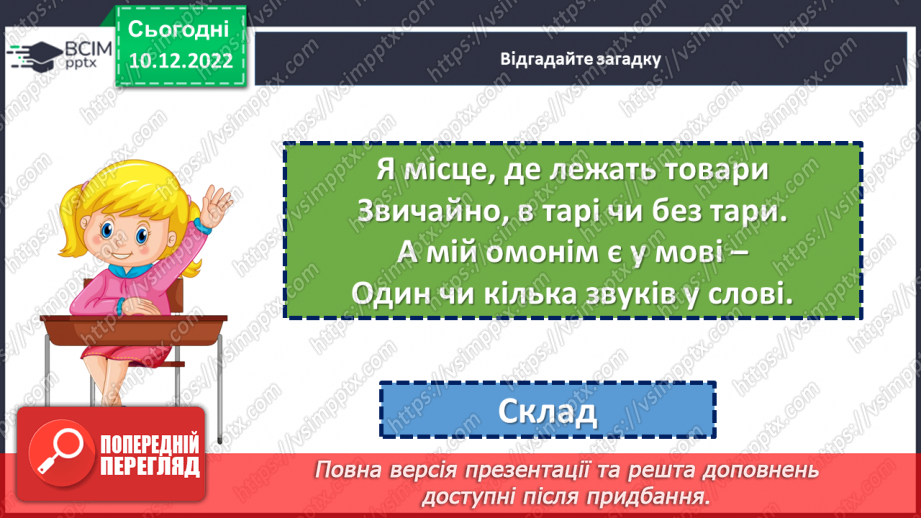 №065 - Склад.5