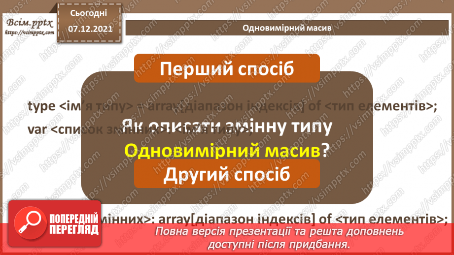 №70 - Підсумковий урок із теми « Алгоритми та програми». Узагальнення та систематизація вивченого5