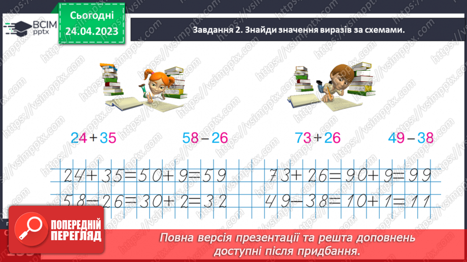 №0132 - Знайомимося з одиницею вимірювання часу «доба».25