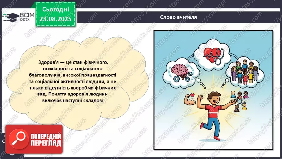 №002 - Які науки вивчають людину. Яке значення знань про людину для збереження її здоров'я?14 №002 - Які науки вивчають людину. Яке значення знань про людину для збереження її здоров'я?14