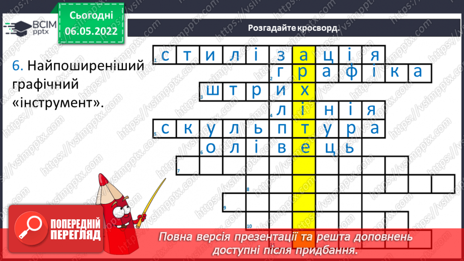 №33 - Повернення в сучасну Україну. Я - дизайнер. Розроблення ескізу розпису для будинку.7 №33 - Повернення в сучасну Україну. Я - дизайнер. Розроблення ескізу розпису для будинку.7