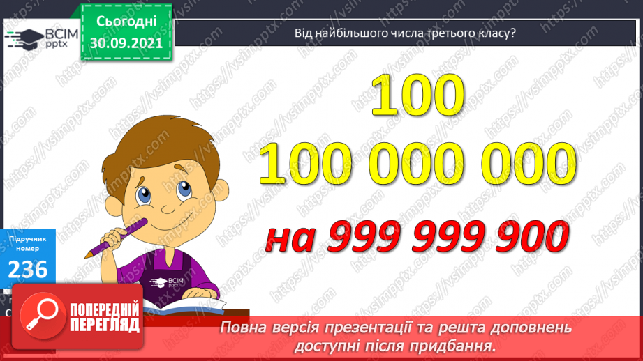 №031 - Утворення багатоцифрових чисел. Заміна багатоцифрового числа сумою розрядних доданків. Задача на подвійне зведення до одиниці9 №031 - Утворення багатоцифрових чисел. Заміна багатоцифрового числа сумою розрядних доданків. Задача на подвійне зведення до одиниці9