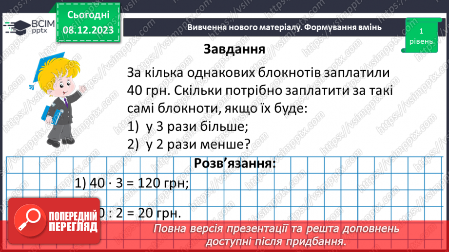 №073 - Поділ числа у даному відношенні.25