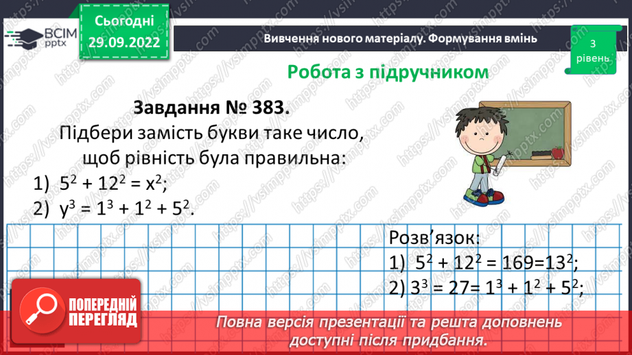 №033 - Розв’язування задач та вправ на обчислення виразів піднесення до степеня.14