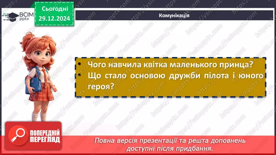 №37 - «Маленький принц». Філософський зміст твору13