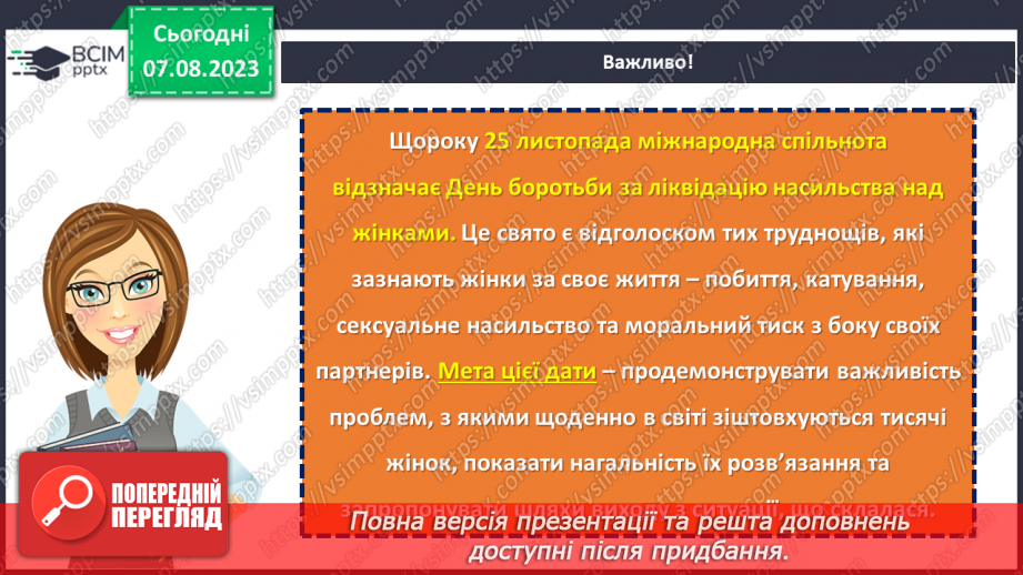 №11 - Захисти дитинство: боротьба з насильством та сексуальною експлуатацією.3