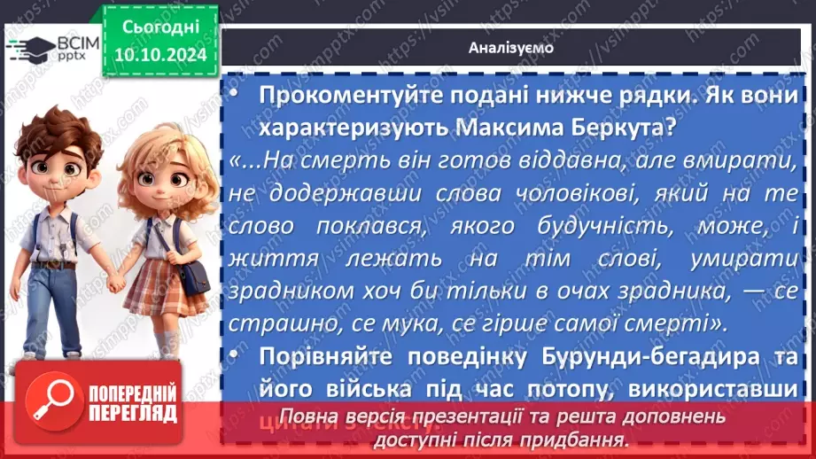 №15 - Іван Франко «Захар Беркут». Основні сюжетні лінії. Ідейний зміст твору, його втілення в художніх образах12