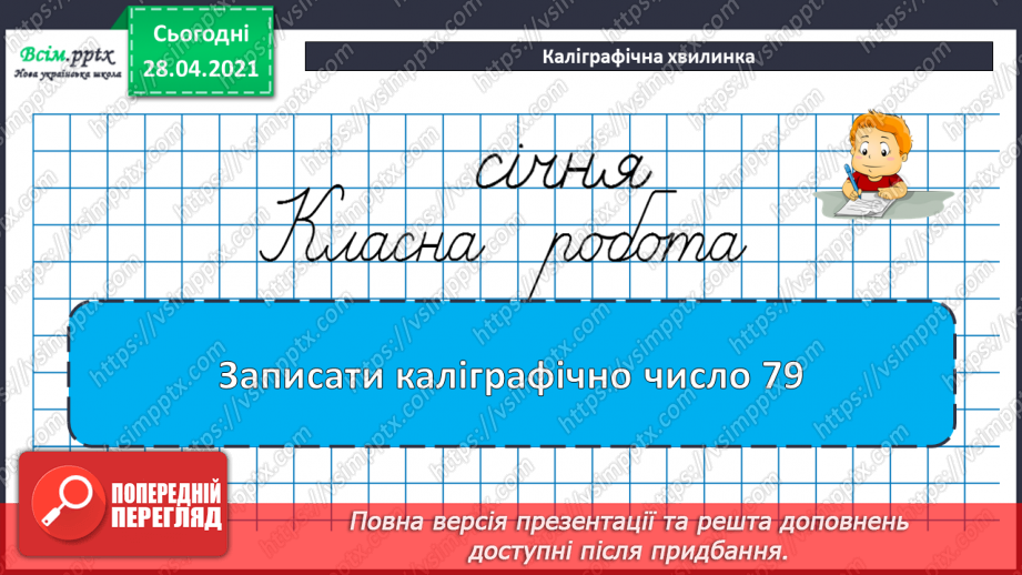 №095 - Закріплення вмінь та навичок письмового додавання та віднімання трицифрових чисел.10 №095 - Закріплення вмінь та навичок письмового додавання та віднімання трицифрових чисел.10