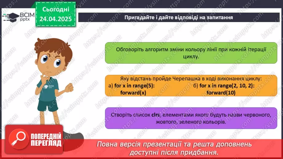 №52 - Інструктаж з БЖД. Систематизація та узагальнення знань30 №52 - Інструктаж з БЖД. Систематизація та узагальнення знань30