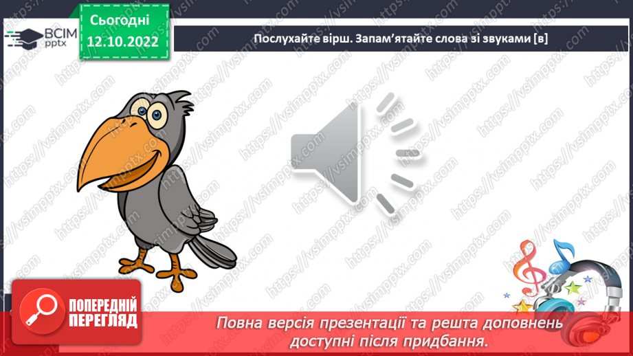 №071 - Читання. Звук [в], позначення його буквою в, В (ве). Читання складів і слів з буквою в.18