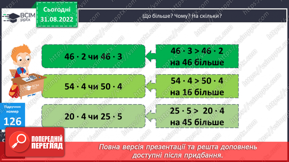 №013 - Способи усного множення12