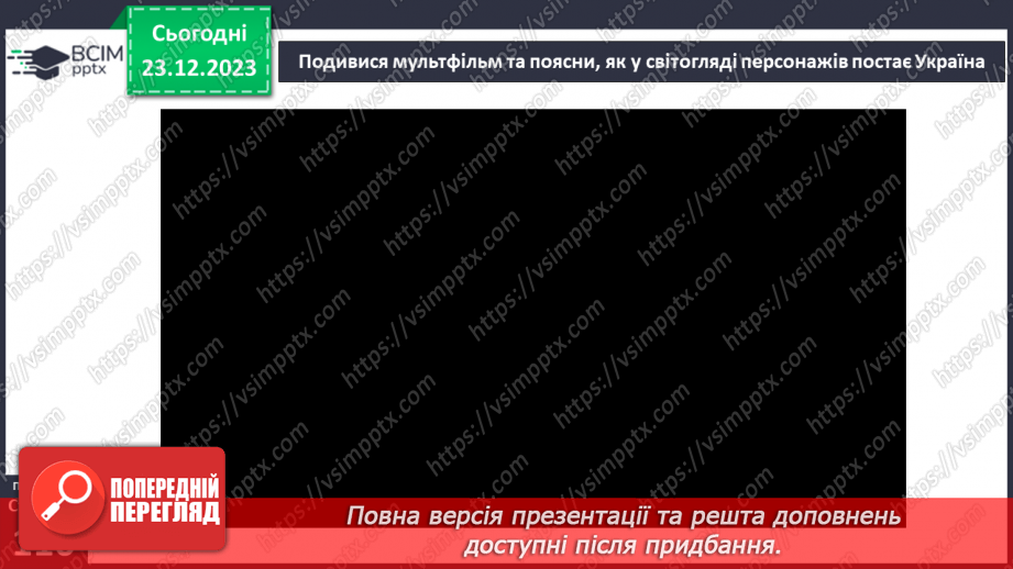 №17 - Світогляд. Як цінності формують багатоманіття світоглядів. Яке місце у світогляді займає Батьківщина.26 №17 - Світогляд. Як цінності формують багатоманіття світоглядів. Яке місце у світогляді займає Батьківщина.26